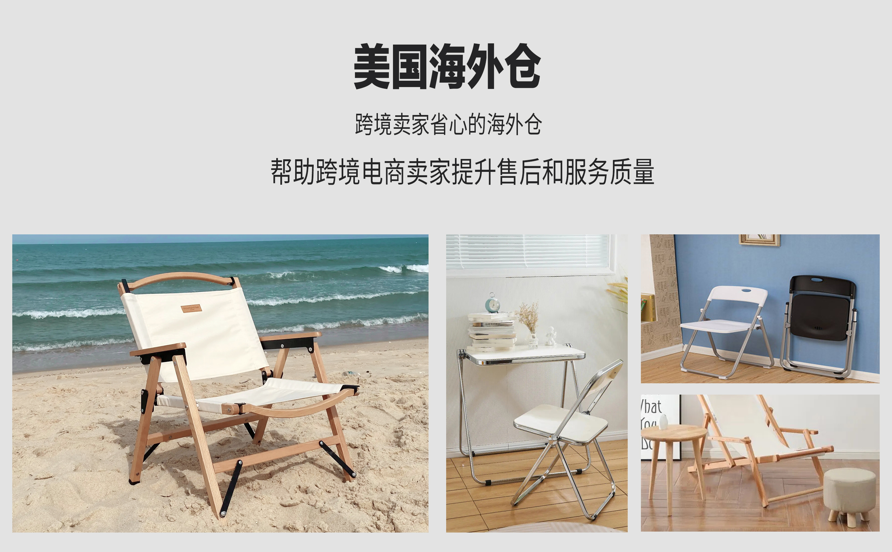 折叠椅泉州至美国海外仓一件代发仓储服务